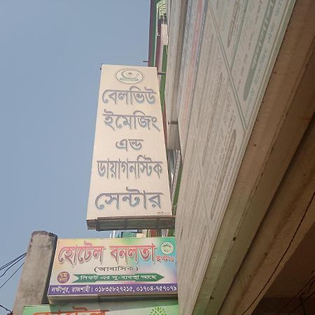 Hotel Bonolota International Rajshahi Exterior photo